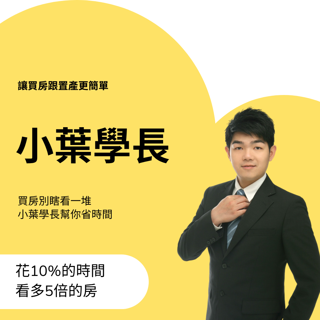 讓買房跟置產變簡單