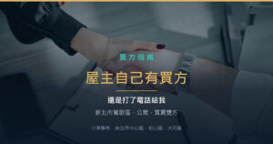 屋主自己有買方，還是打了電話給我：鶯歌公寓成交紀錄