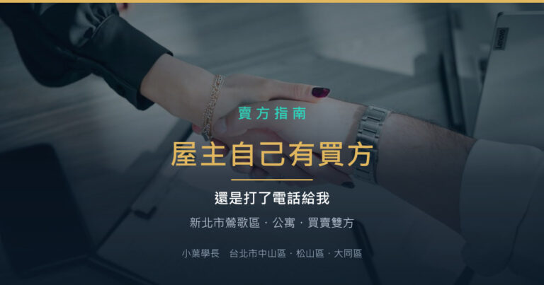屋主自己有買方,還是打了電話給我:鶯歌公寓成交紀錄