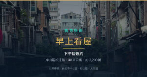 中山區松江路 40 年公寓成交紀錄｜591 來電當天成交，25 坪約 2,200 萬
