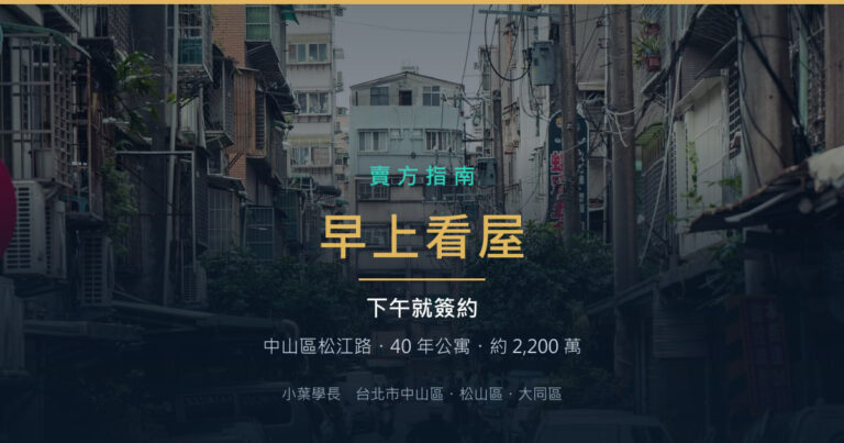 中山區松江路 40 年公寓成交紀錄|591 來電當天成交,25 坪約 2,200 萬