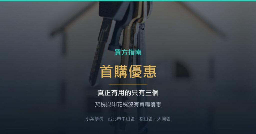 首購優惠有哪些？真正有用的是這三個，其他都是誤會