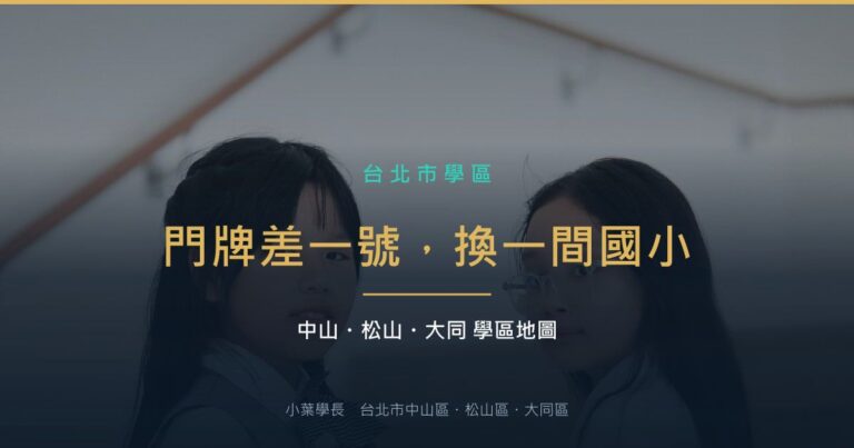 兩個穿制服的小學生在校舍階梯上。封面標題:門牌差一號,換一間國小。